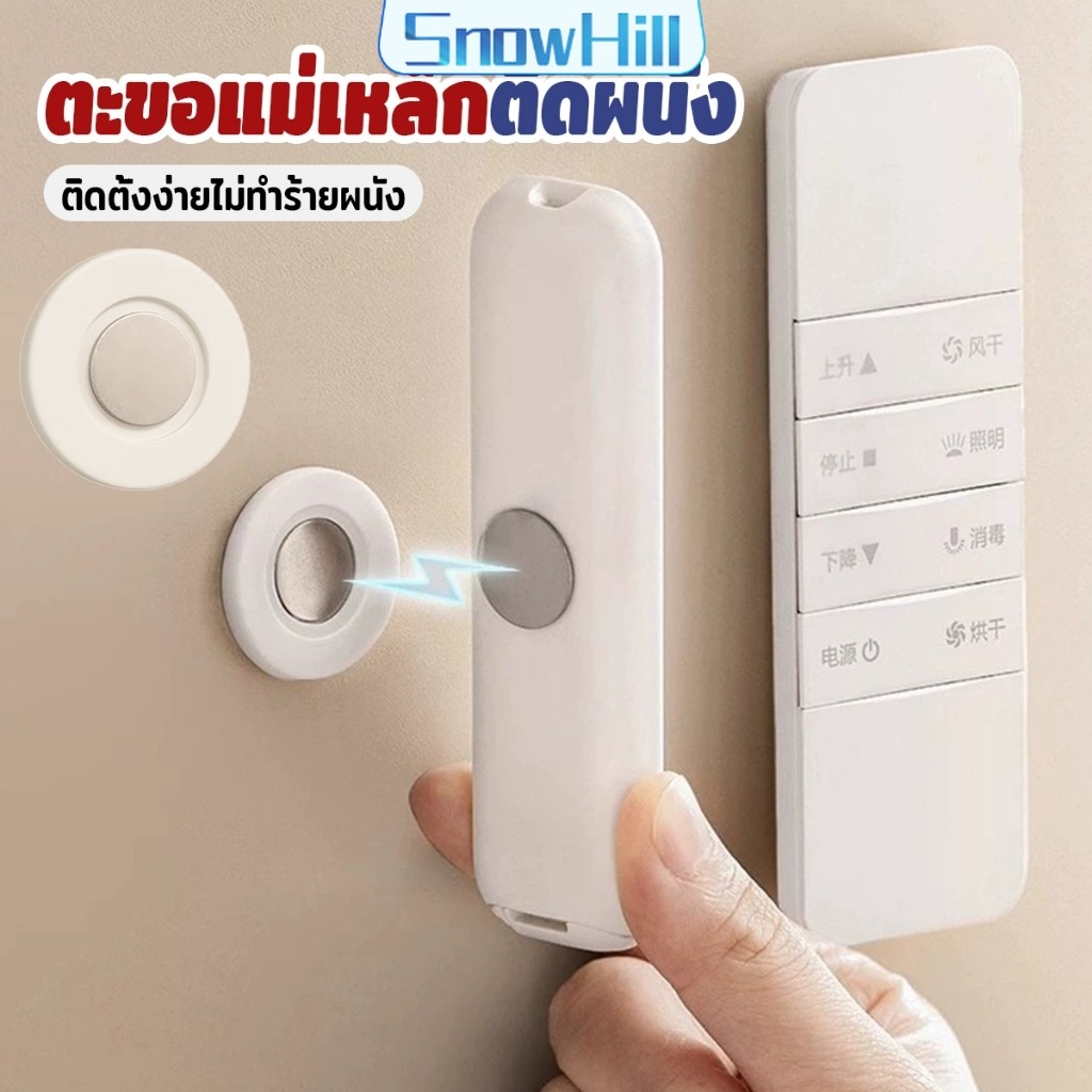 S.H 1 ชิ้น ตะขอแม่เหล็ก ติดผนัง สำหรับแขวนรีโมท แบบไม่ต้องเจาะใช้ในบ้าน สติ๊กเกอร์แม่เหล็ก Magnetic Sticker