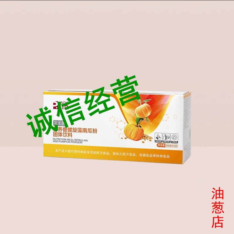 Perfect Nutritious Meal Spirulina Pumpkin Powder Monopoly Childrens Box 20g * 30 Packs Perfect Nutri