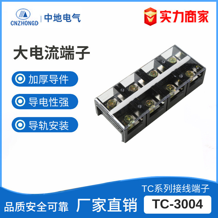 TC-4004 Terminal Block High Current Fixed Copper Terminal Block Terminal Block Quick Start ผู้ผลิตขา