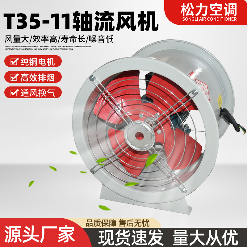 T35-11 แกนพัดลมอุตสาหกรรมท่อเครื่องช่วยหายใจคลังสินค้าเสียงต่ํา 220V38V แก้วเหล็กแกนพัดลม