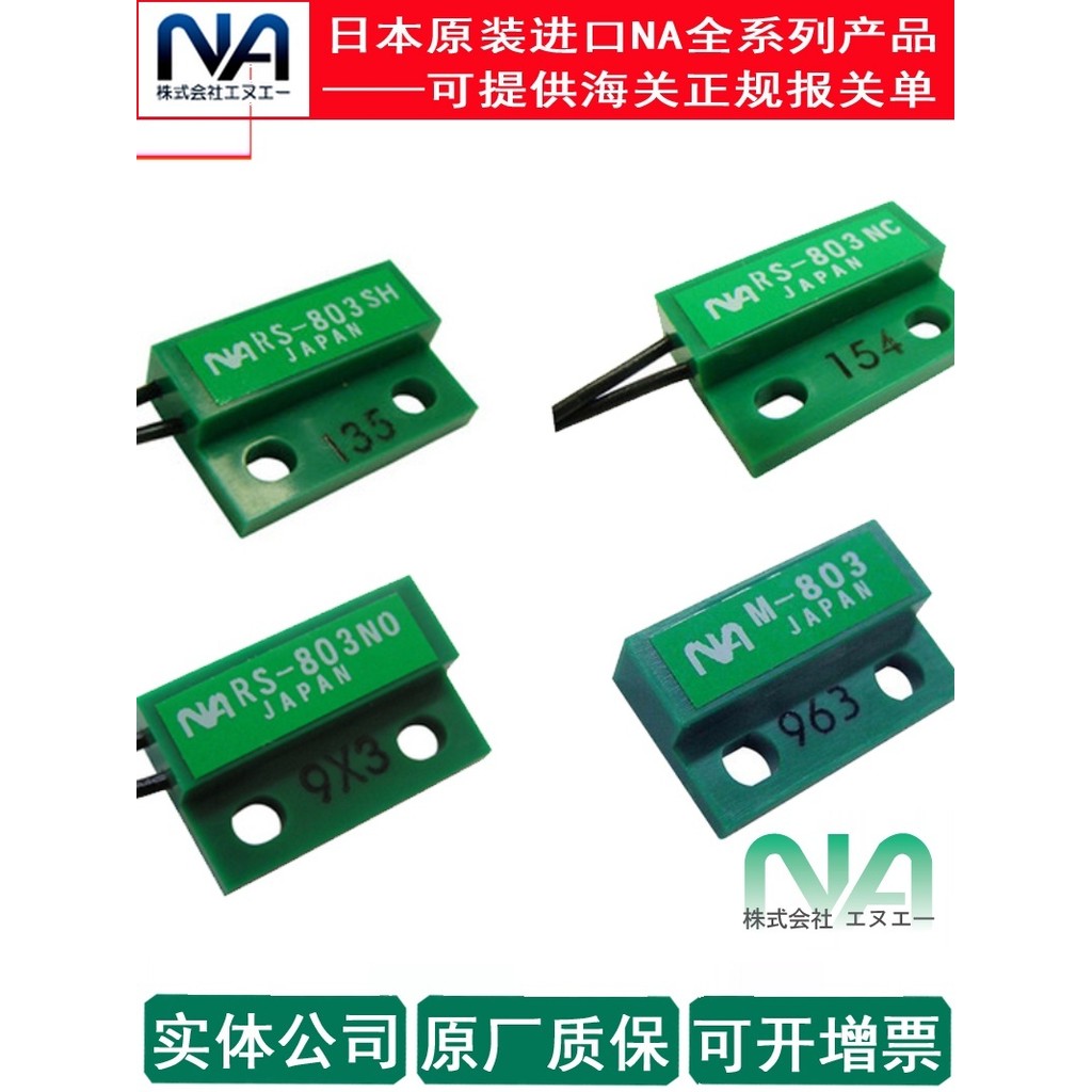 RS-803NC สวิตช์แม่เหล็ก NA นําเข้า RS-803NO, RS-803SH, M-803