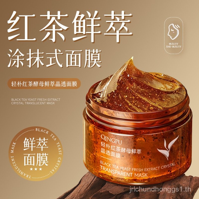 Rose Black Tea Yeast Mask Yeast Fresh Extract Crystal Transparent Moisturizing Moisturizing Sleep Ap