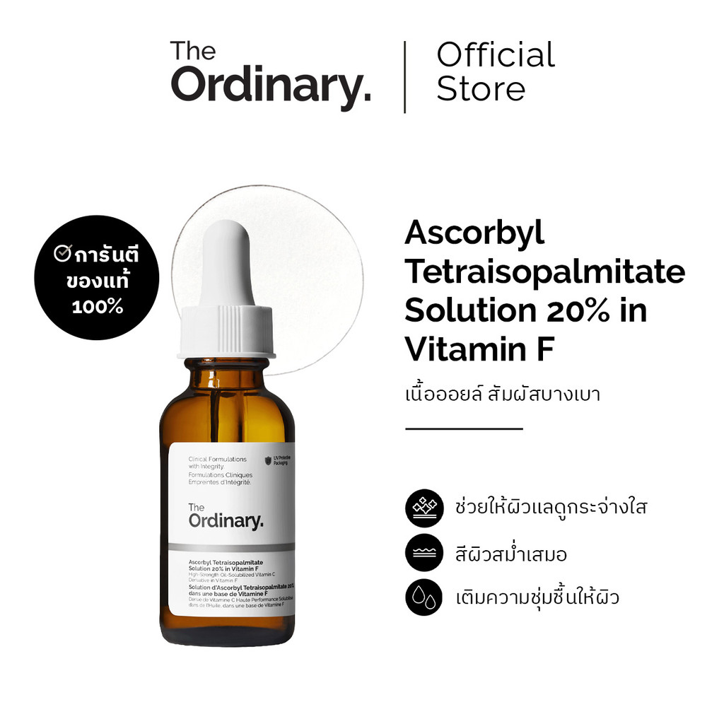 The Ordinary Ascorbyl Tetraisopalmitate Solution 20% in Vitamin F 30 ml