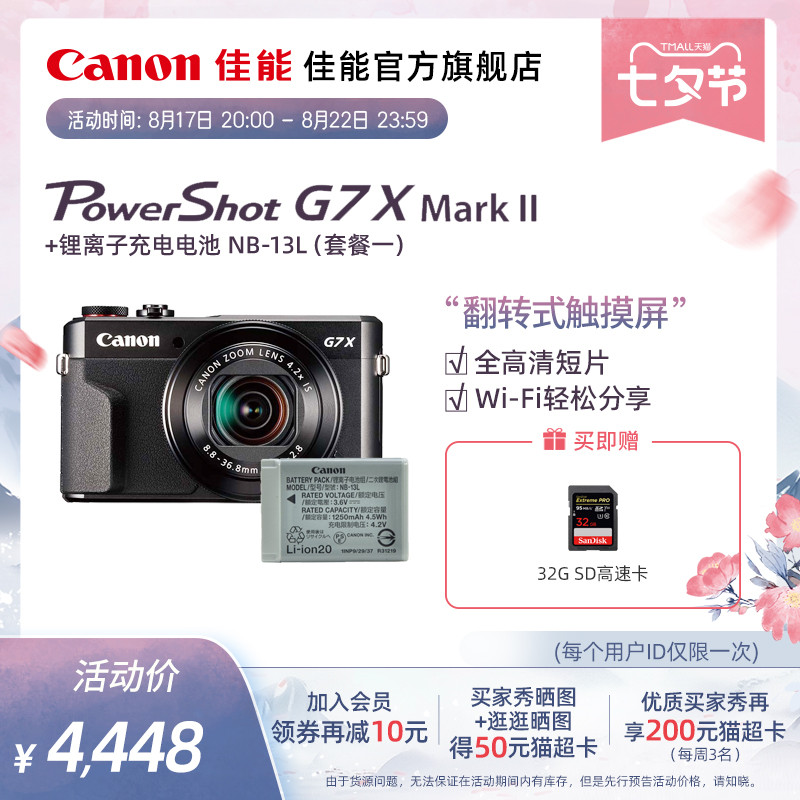 [Flagship Store] Canon/Canon PowerShot G7 X Mark II Small Influencer Camera VLOG