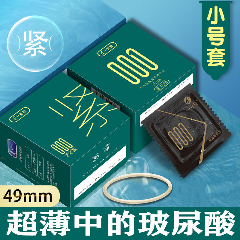 正品001超薄避孕套男用安全套小号49mm超薄光面紧致隐形润滑女genuine goods 001 Ultra-thin Condom Male Condom20250910