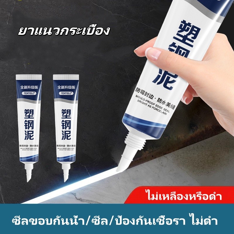 ยาแนวกระเบื้อง ครีมยาแนว 150ml กันน้ำ  กาวยาแนว าแนวห้องน้ำ ยาแนวพื้น ใช้งานง่าย