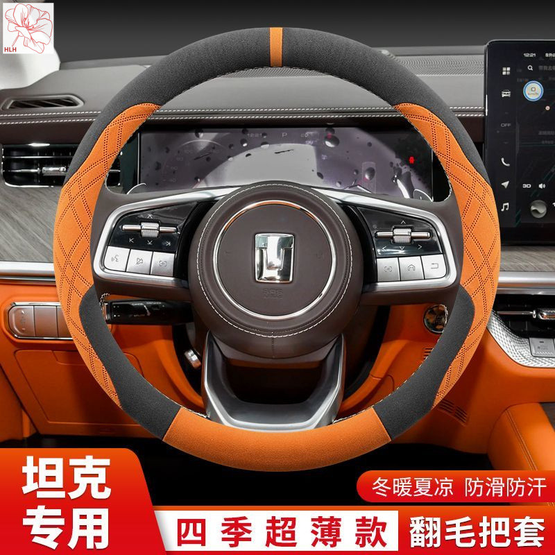 2024 ฝาครอบพวงมาลัย Tank 300 23 Tank 400 Tank 500 Hi4t 300 700 ฝาครอบพวงมาลัยพิเศษ