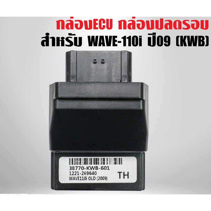 38770-KWB-601 ECU Fit สําหรับรถยนต์ WAVE-110i 2009 (09)