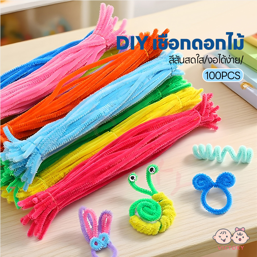 VICTOKY 100PCS ลวดกำมะหยี่ DIY ลวดขนฟู งานประดิษฐ์สร้างสรรค์ ลวดขนฟู ประดิษฐดอกไม้ ลวดดอกไม้