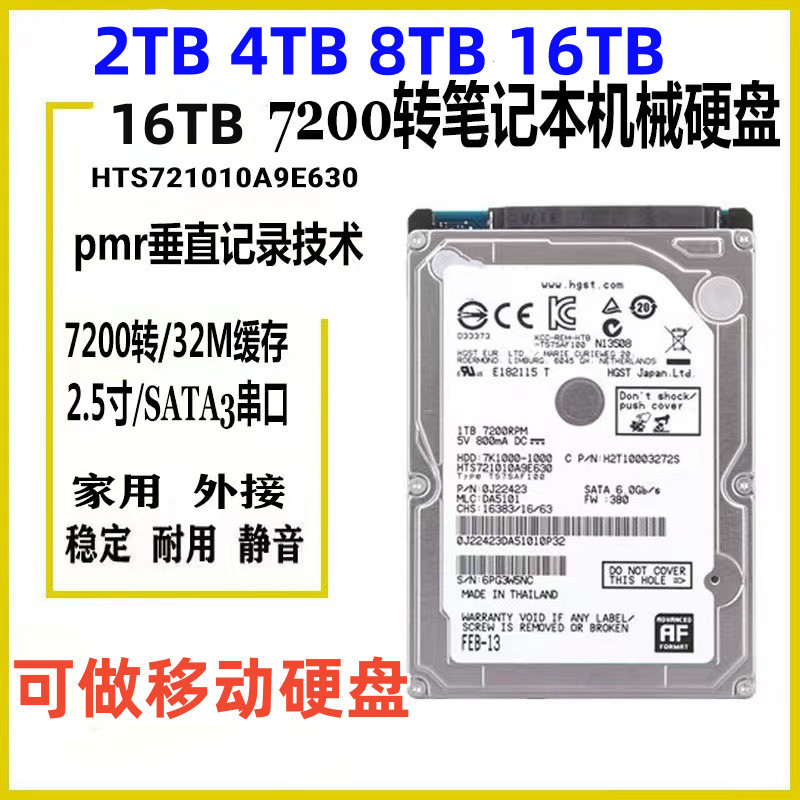 便携式笔记本机械硬盘移动硬盘16TB 8TB 4TB 2TB高速硬盘