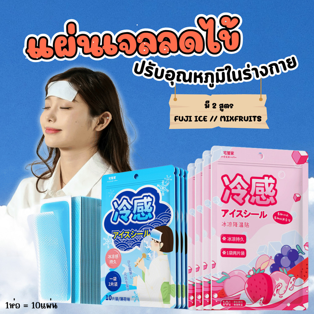DEMA เจลลดไข้ แผ่นแปะลดอุณหภูมิ เจลเย็นแปะหน้าผาก แผ่นเจลแปะหน้าผาก แผ่นลดอุณหภูมิ แผ่นแปะหน้าผาก