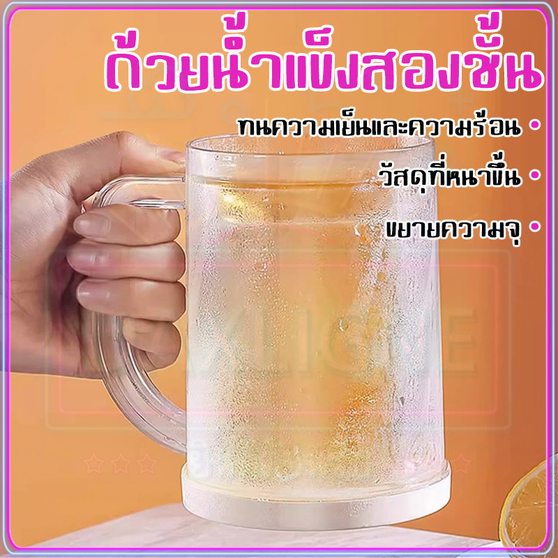 ⚡จัดส่งจากไทย⚡Freezy Cup แก้วทำน้ำแข็งในฟรีซ   แก้ว 2 ชั้น แช่ทำน้ำแข็งในตู้เย็น แก้วทำน้ำแข็ง 2 in 1