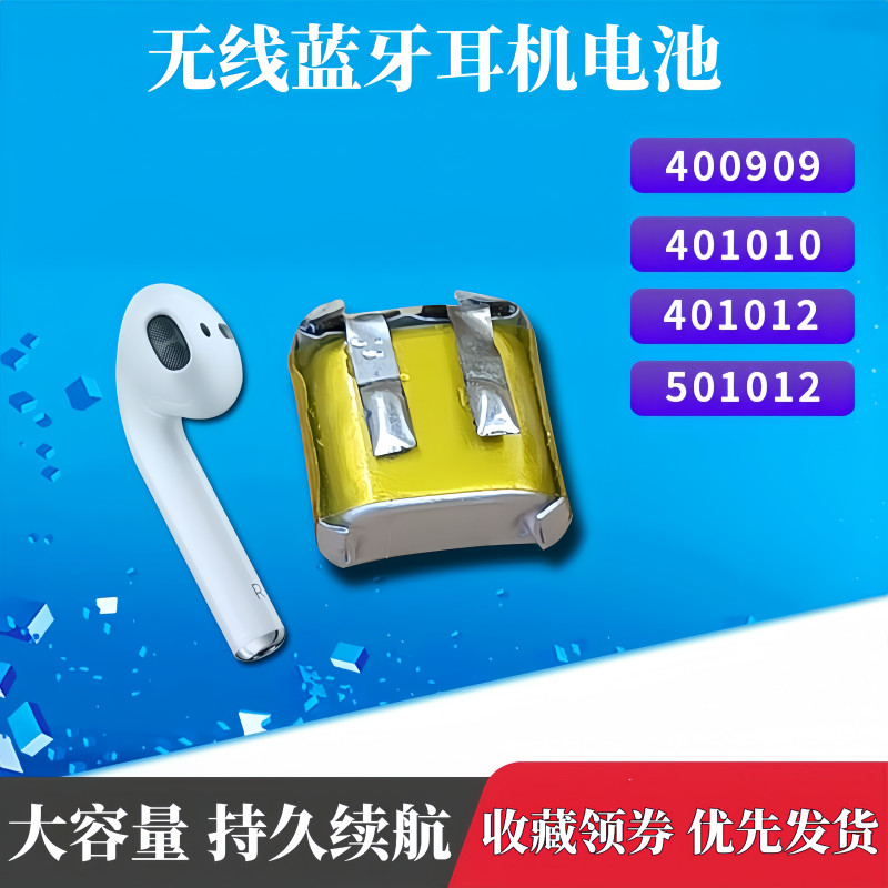 401010แบตเตอรี่ 3.7โวลต์ ชุดหูฟังบลูทูธไร้สายแบตเตอรี่ลิเธียม400909/501010สากล I7I8I9I10