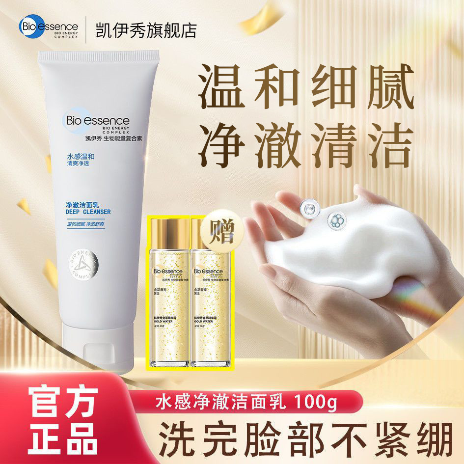 HOT DEAL Kai Yi Xiu Water Foam Cleanser Moisturizing Lotion Moisturizing Toner Emulsion Gentle Refre