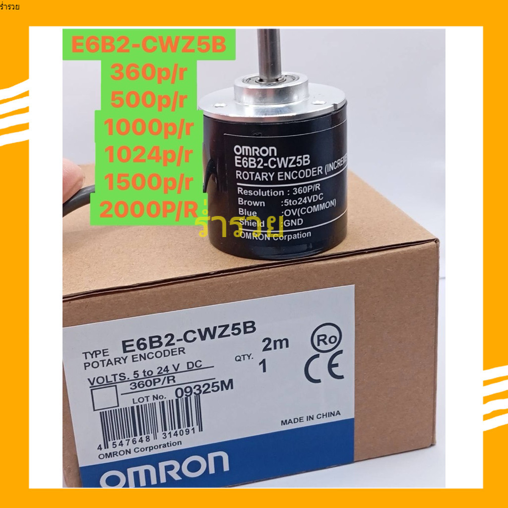 งานแท้ E6B2-CWZ5B 100pr  360p/r 500p/r 1000p/r 1024p/r 1500p/r 2000P/R E6B2-CWZ5B  POTARY ENCODER ไฟ
