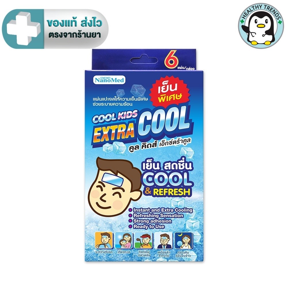 Cool Kids Extra Cool แผ่นแปะเจลลดไข้ เย็นมากพิเศษ หอม สดชื่น เย็นนาน 8 ชั่วโมง กล่อง 6 ชิ้น [HT]