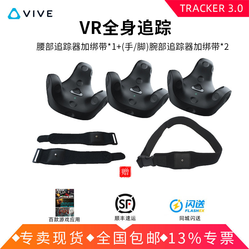 HTC VIVE Tracker3.0 作物器vrchhat เกมคอนโซล动