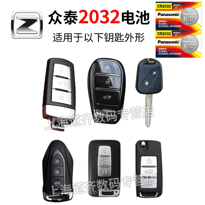 Zhongtai t600 Damai x5 sr7 sr9 z500 z700 z300 5008 รีโมทคอนโทรลรถแบตเตอรี่เดิม CR2032 โรงงานเดิมเฉพา