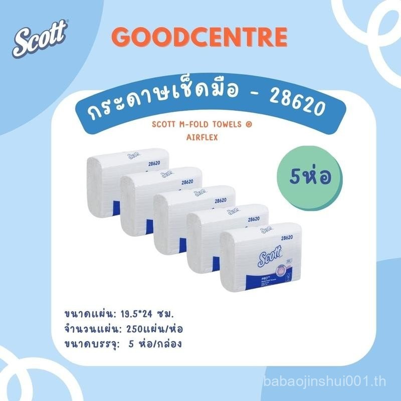 กระดาษเช็ดมือ SCOTT AIRFLEX M-Fold-Towels - 28620