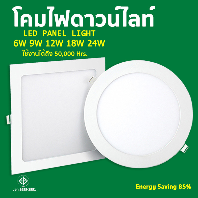โคมไฟดาวน์ไลท์โคมพาเนลไลท์แอลอีดี ดาวน์ไลท์ LED Panel Downlight ขนาด 6W 9w 12W 18W 24W ทรงกลม แสงเดย์ไลท์