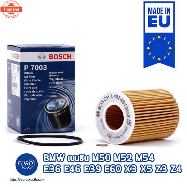 กรองน้ำมันเครื่อง BMW M50 M52 M54 เนซิน E36 E46 E60 Z4 Z3 ยี่ห้อ Bosch