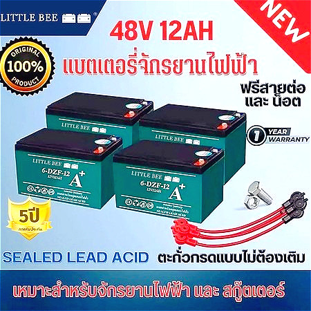 รับประกัน1ปี แบตเตอรี่ 12V48V12Ah แท้ แบตรถไฟฟ้า แบตสกู๊ตเตอร์ แบตเตอรี่จักรยานไฟฟ้า แบตเตอรี่รถไฟฟ้าแบต 6-DZF-12