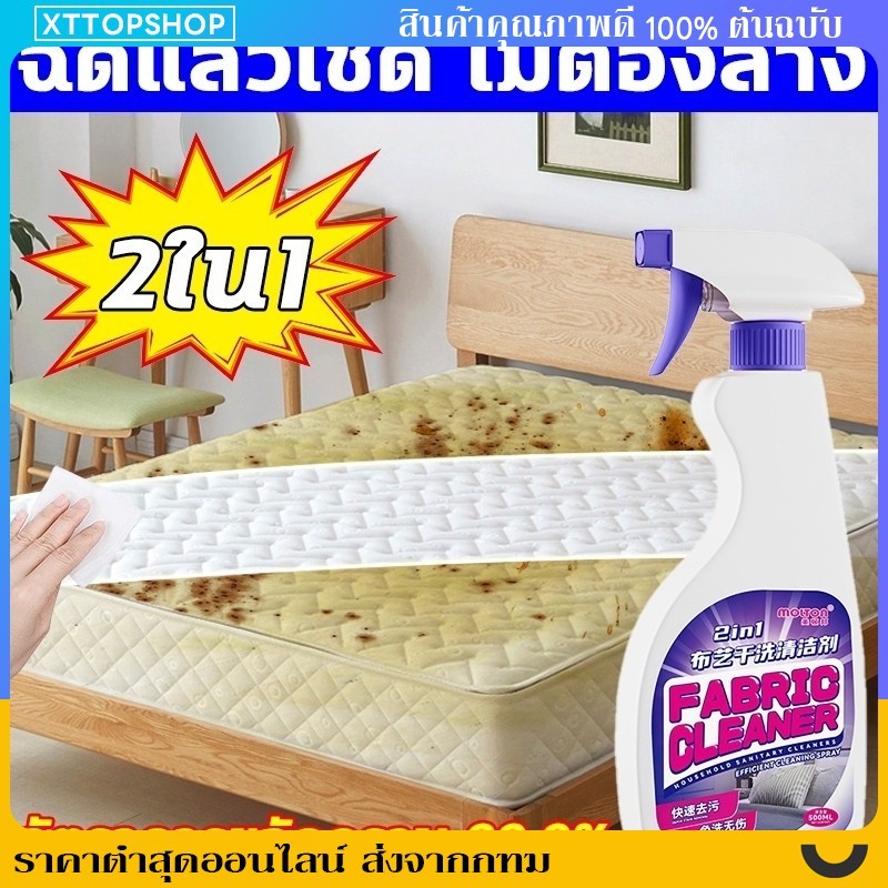 ✅แห้งไวไม่ต้องซัก✅500ml สเปรย์ทำความสะอาดที่นอน ไม่ทำร้ายเนื้อผ้า sofa cleaner น้ำยาทำความสะอาดที่นอน ขจัดคราบไวๆ