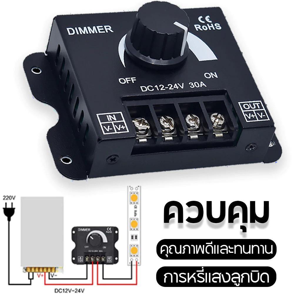 ตัวควบคุมไฟ Dimmer 12v 24v 30A พร้อมส่ง ไฟหรี่