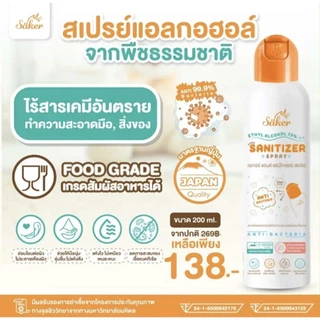 Saker สเปรย์แอลกอฮอล์จากพืชธรรมชาติ ฟู้ดเกรด เกรดสัมผัสอาหารได้ มาตรฐานญี่ปุ่น