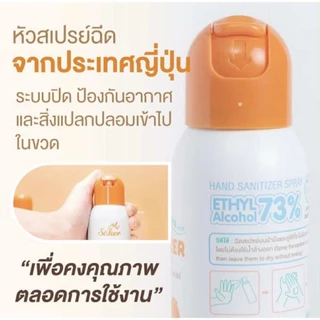 Saker สเปรย์แอลกอฮอล์จากพืชธรรมชาติ ฟู้ดเกรด เกรดสัมผัสอาหารได้ มาตรฐานญี่ปุ่น