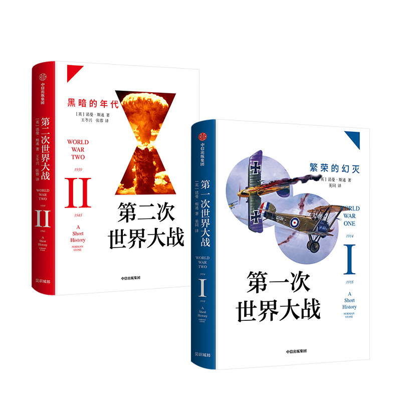 FX First World War: ผีเจริญรุ่งเรือง+สงครามโลกที่สอง: ยุคแห่งความมืด (ชุดรวม 2 เล่ม) Norman Warston 