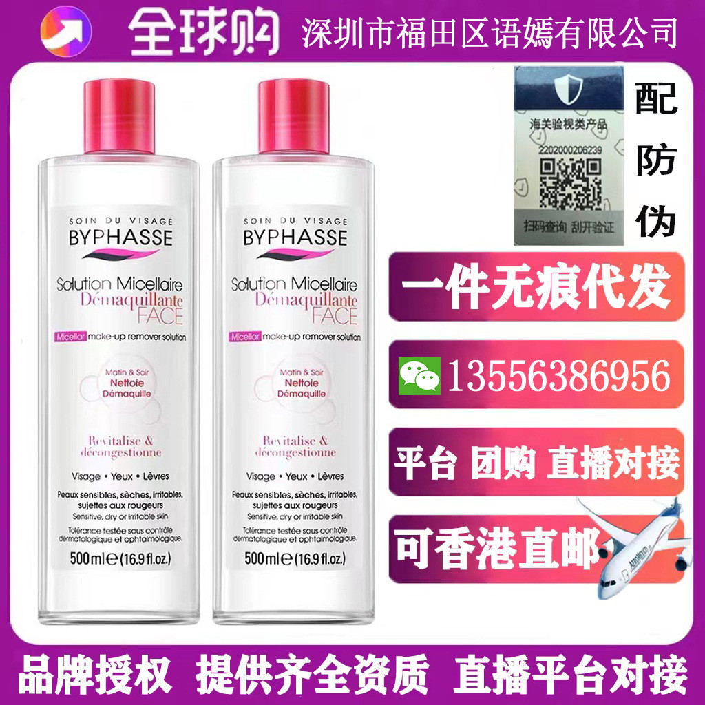 สเปน byphasse Makeup Remover byphasse Face Deep Gentle Cleanser รูขุมขน Eye Lip Sensitive Skin 0914h