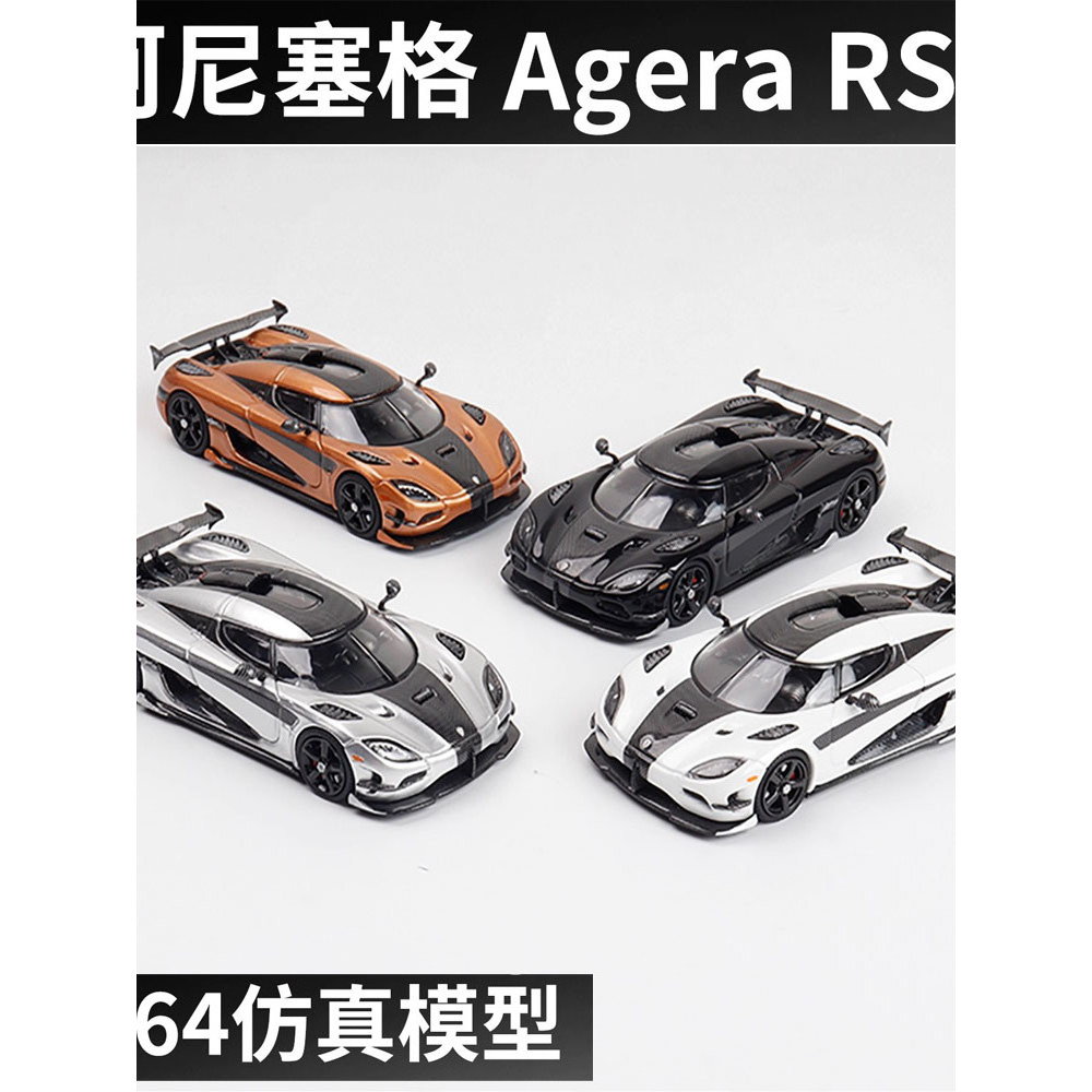 [โมเดลรถ] โลหะผสม 1: 64 Koenigsegg Koenigsegg Agera RS รถสปอร์ต โมเดลรถจําลองของขวัญ