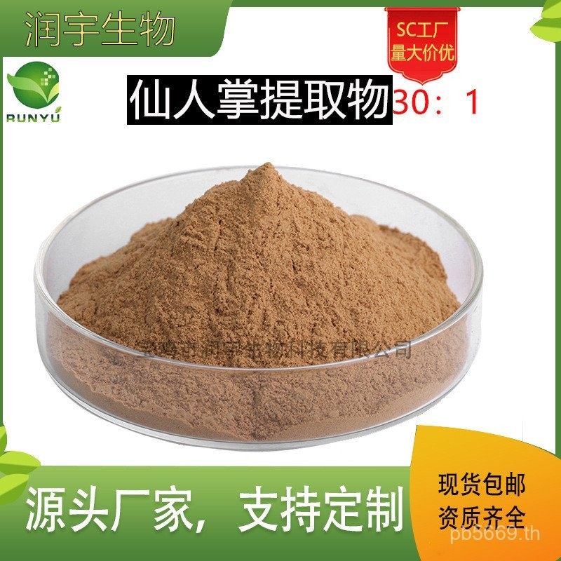 สารสกัดผงสกัดแคคตัสผมตรง101กระบองเพชรผงผลไม้พร้อมสต็อก: กระบองเพชร ก4vz