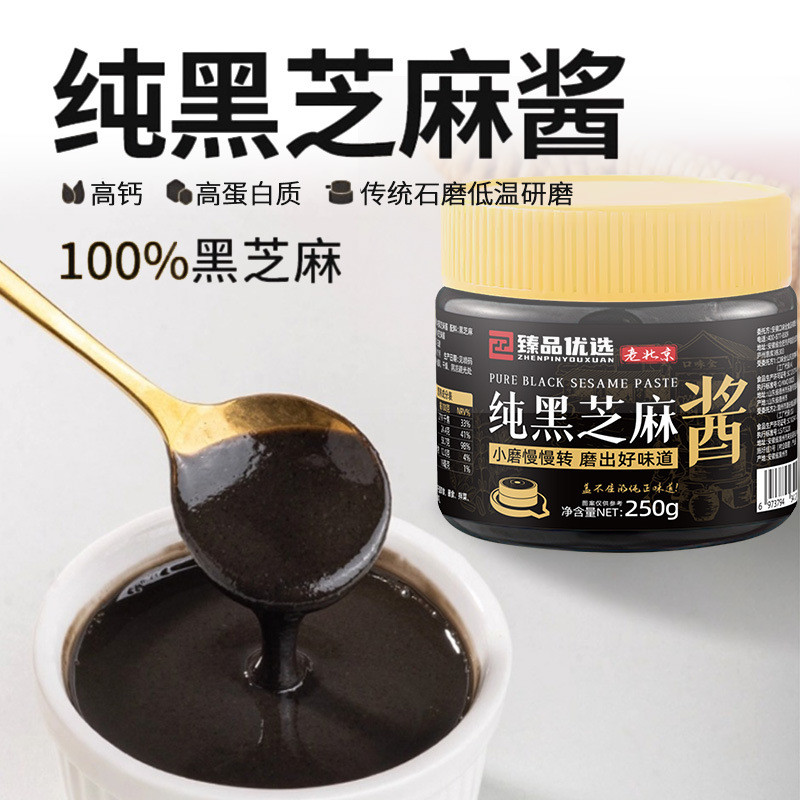 纯黑芝麻酱餐饮烘焙辅食早餐酱调味酱同款纯正调味酱Pure Black Sesame Sauce Food Baking Food Breakfast Sauce20250917