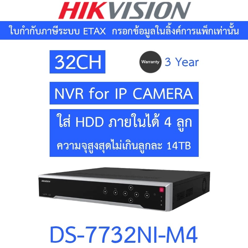 Hikvision เครื่องบันทึกกล้องวงจรปิด 32CH 8K NVR รุ่น DS-7732NI-M4