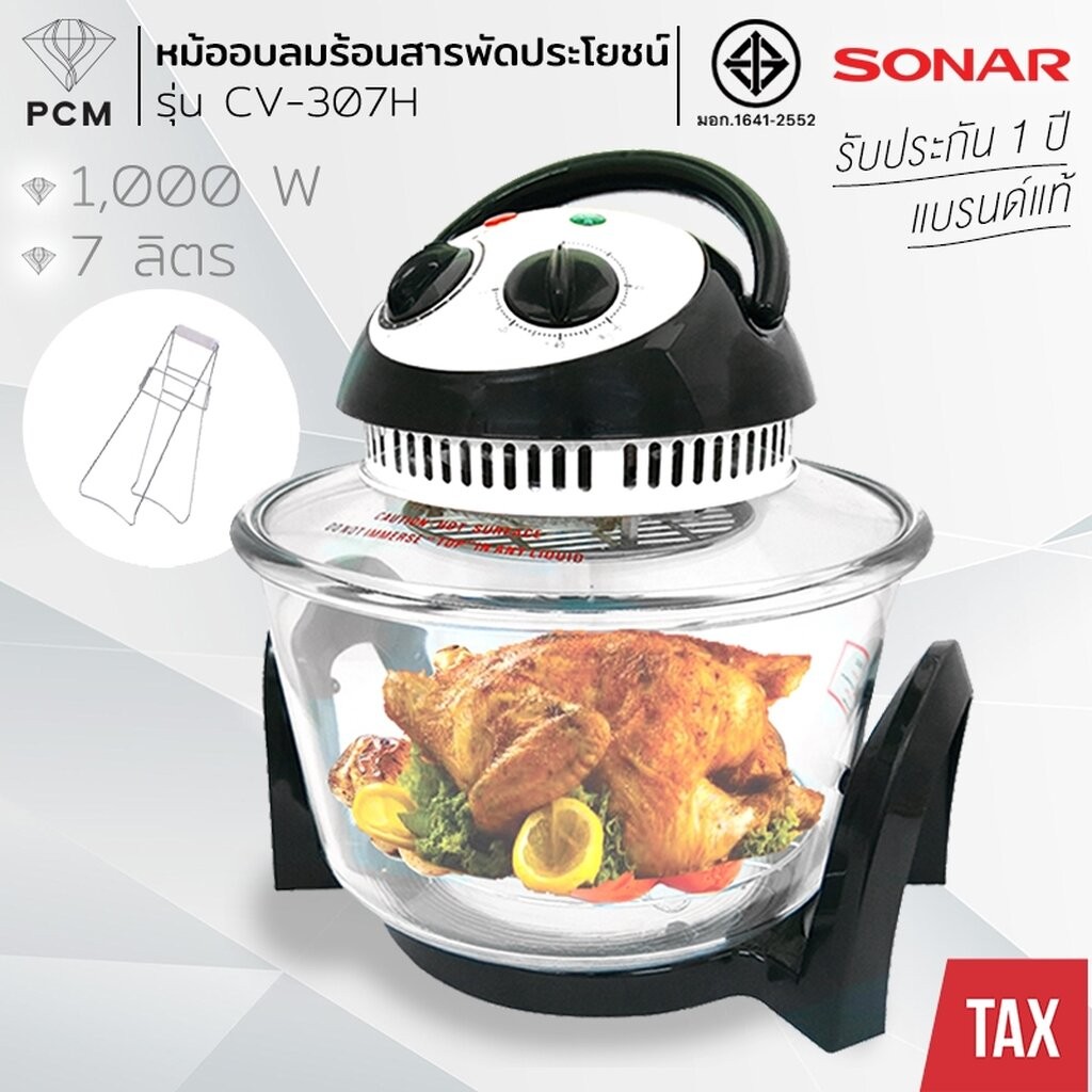 Sonar หม้ออบลมร้อน 7 ลิตร รุ่น CV-307H หม้ออบไฟฟ้าโถแก้ว