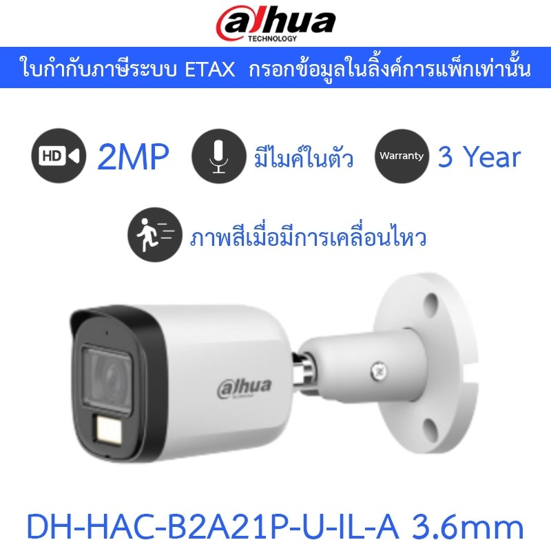 Dahua กล้องวงจรปิด 2MP กลางคืน 2 ระบบ มีไมค์ในตัว รุ่น DH-HAC-B2A21P-U-IL-A 3.6mm