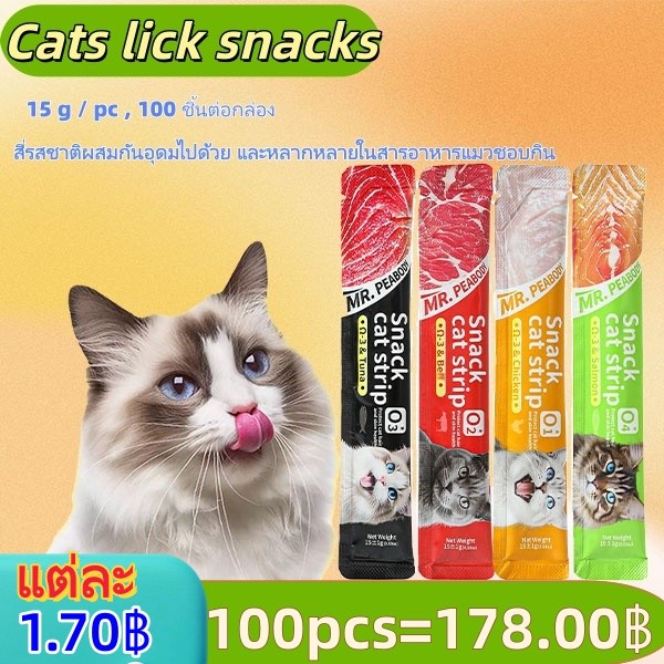 100PCS!!ครีมแมวเลีย ขนมแมวเลีย สุขภาพ โภชนาการ ขนมแมวนำเข้า
