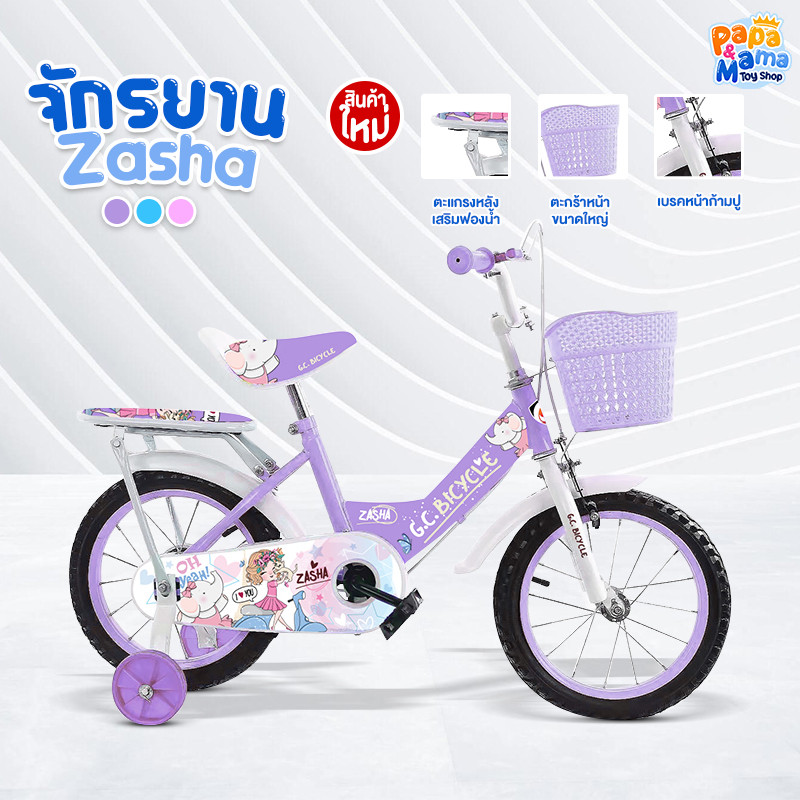 PPMM จักรยานเด็กผู้หญิง Zasha ขนาด 12-16 นิ้ว (ล้อยาง) เบาะซ้อน ตะกร้าหน้า ล้อเสริม โครงเหล็กแข็งแรง สำหรับ2-6ขวบ