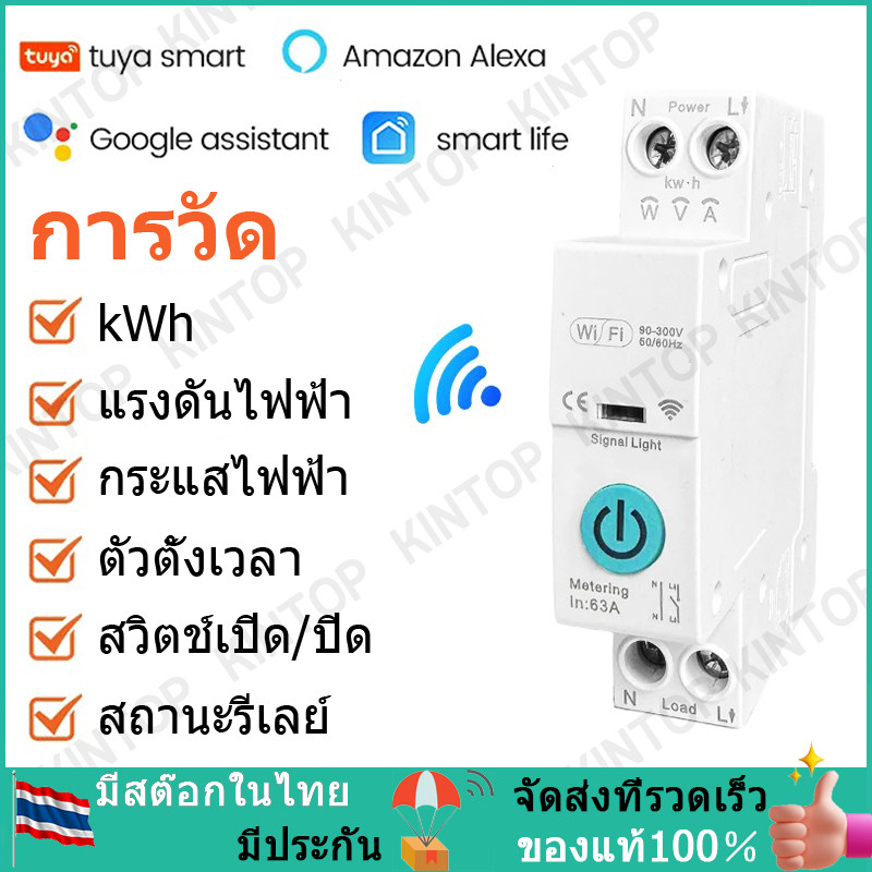 เบรกเกอร์วงจรอัจฉริยะ Tuya WiFi มิเตอร์วัดไฟ 1P 63A สวิตช์ราง DIN วัดพลังงานสำหรับบ้านอัจฉริยะ พลังงาน kWh แรงดันไฟฟ้า