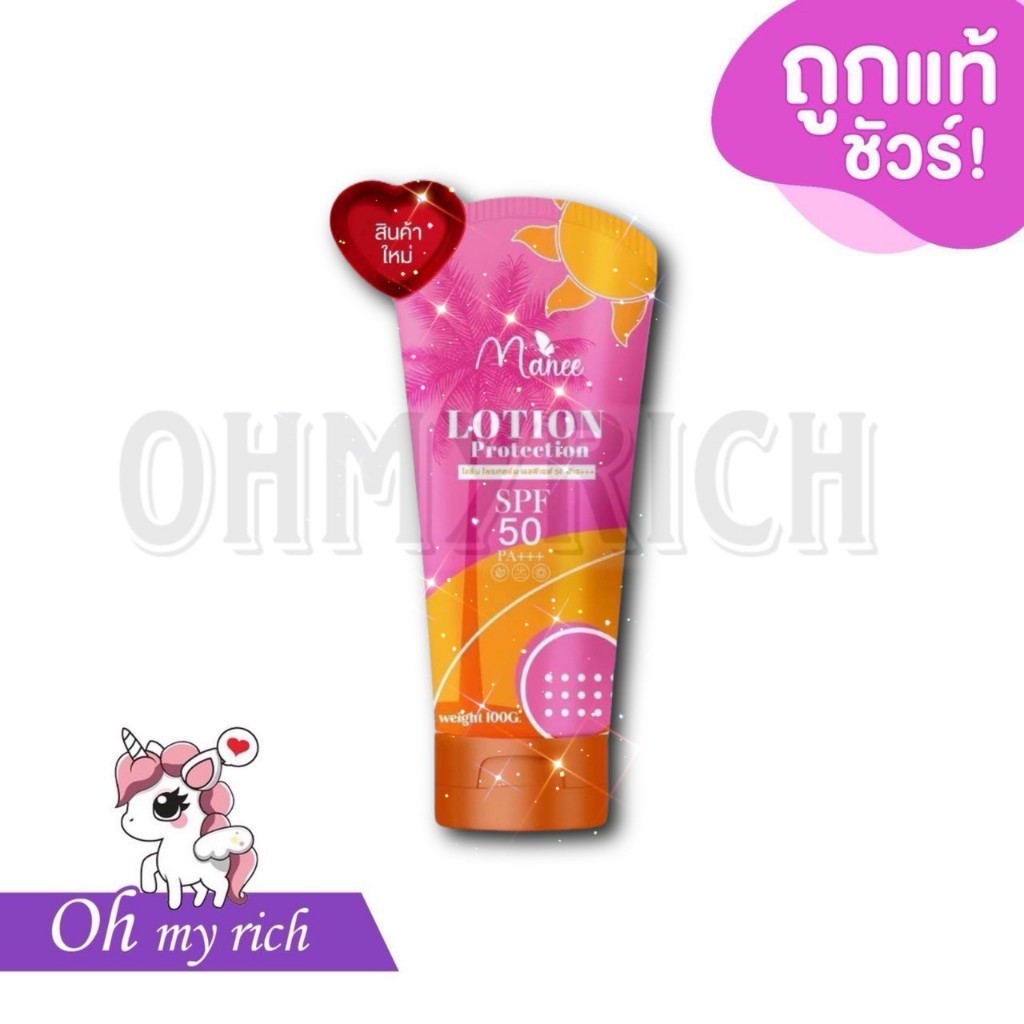 Manee lotion Protection โลชั่นกันแดดมดซี่ มณีโลชั่นกันแดด โพรเทคชั่น กันแดดมณี SPF50 PA+++ ปริมาณ 100 ml. --✿