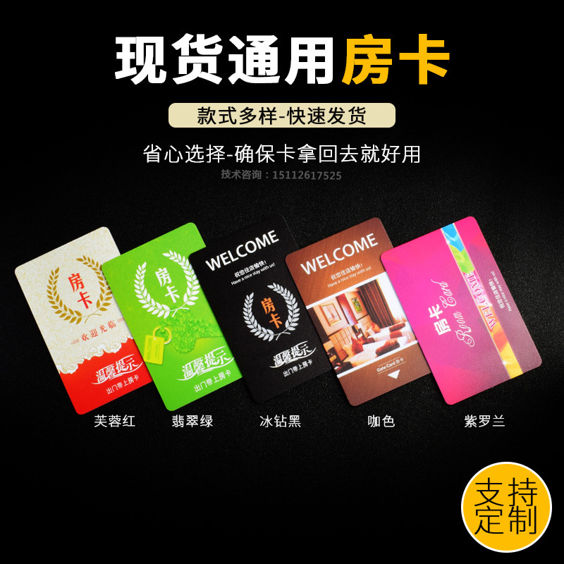 Room Card Proximity Card Production Hotel Door Lock Card Smart Card Hotel Apartment ที่กําหนดเอง 57 