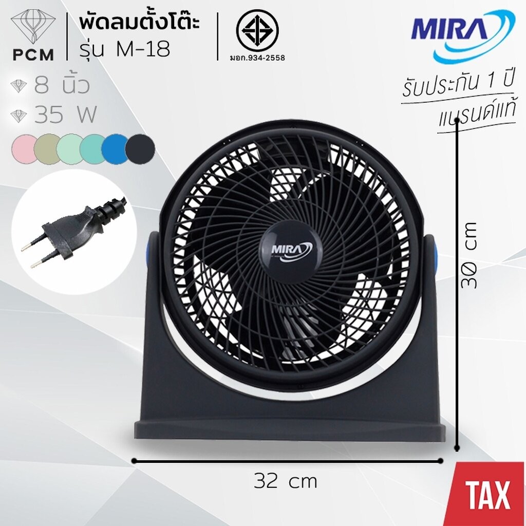 MIRA (PCM) พัดลมเทอร์โบ แขวน ตั้งโต๊ะ ขนาด 8 นิ้ว รุ่น M-18 มีให้เลือก 6 สี