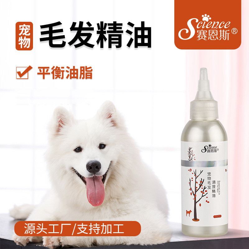 Sines Pet Conditioner Beauty Softening Hair Conditioning Essential Oil 120ml ผลิตภัณฑ์พยาบาล