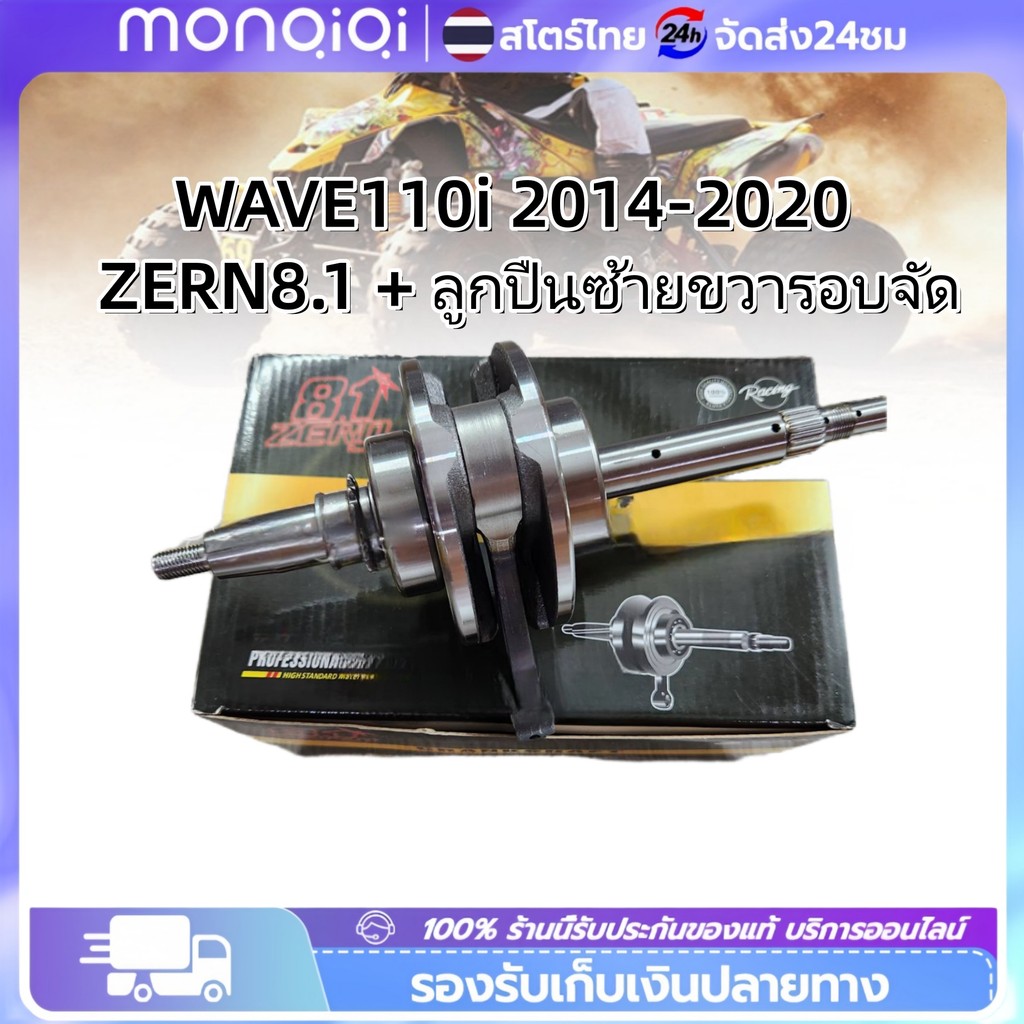 Monqiqi ข้อเหวี่ยง125 ชัก 3ก้าน GTO Wave 125 ไฟเลี้ยว KPH 2001-2009 ลูกปืนซ้ายขวารอบจัด ข้อโต104ใส่ รุ่นไฟเลี้ยวบังลม