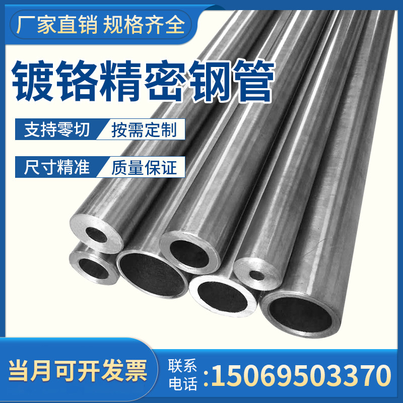 ท่อเหล็กไร้รอยต่อ 20#45号42crmo40合金液高压绗磨油缸光轴镀铬光亮精密管