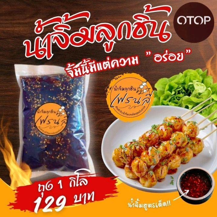 น้ำจิ้มลูกชิ้น แบบถุง 1 ก.ก สูตรเด็ด สูตรมะขามเปียกโบราณ  สามรส เข้มข้น ช่วยทำให้อาหารอร่อยยิ่งขึ้น