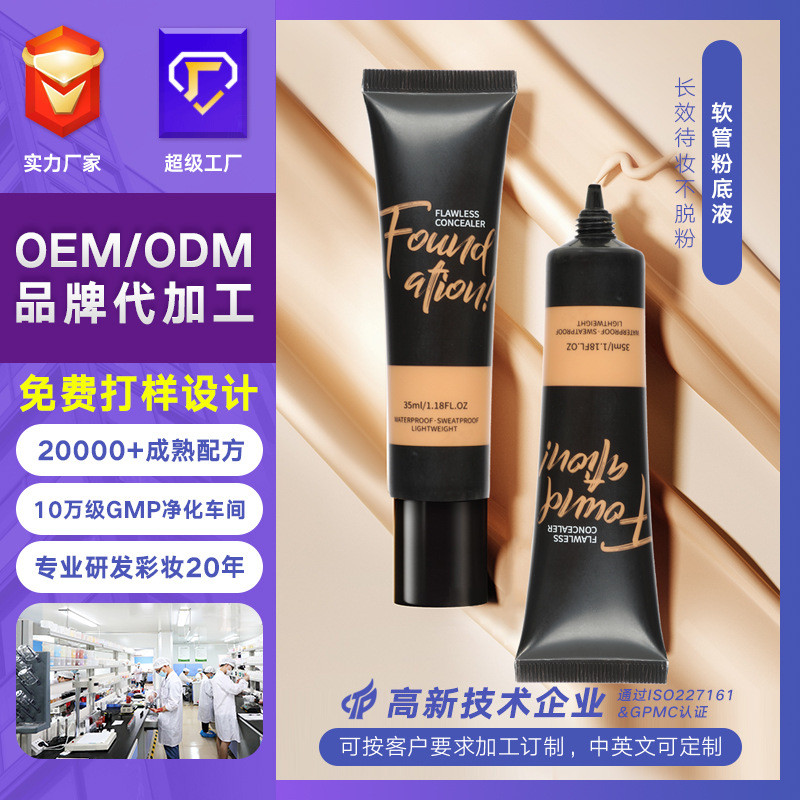 2025 สไตล์ร้อน Rejuvenating คอนซีลเลอร์ Liquid Foundation Natural Lasting กันน้ํา Foundation ODM อุป