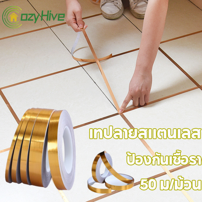 COD เทปลายสแตนเลส  50 ม/ม้วน เทปตกแต่งภายใน สติ๊กเกอร์เทปตั้งพื้น ตกแต่งบ้าน กระเบื้องกันเชื้อรา